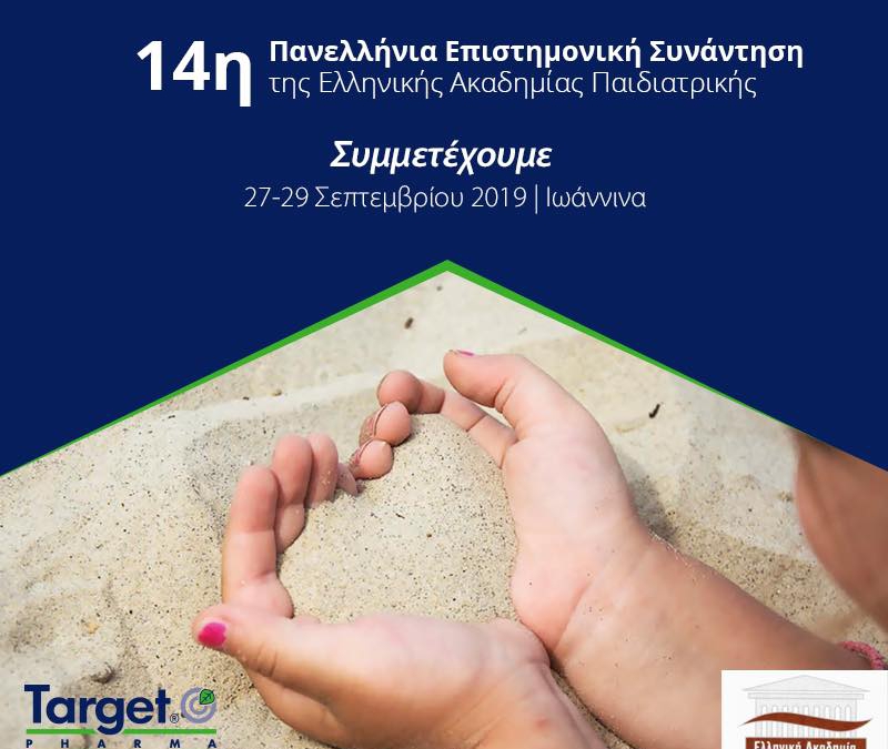 14η Πανελλήνια Επιστημονική Συνάντηση της Ελληνικής Ακαδημίας Παιδιατρικής